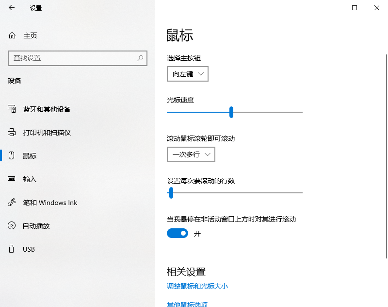 改变鼠标双击速度 改变鼠标双击速度
